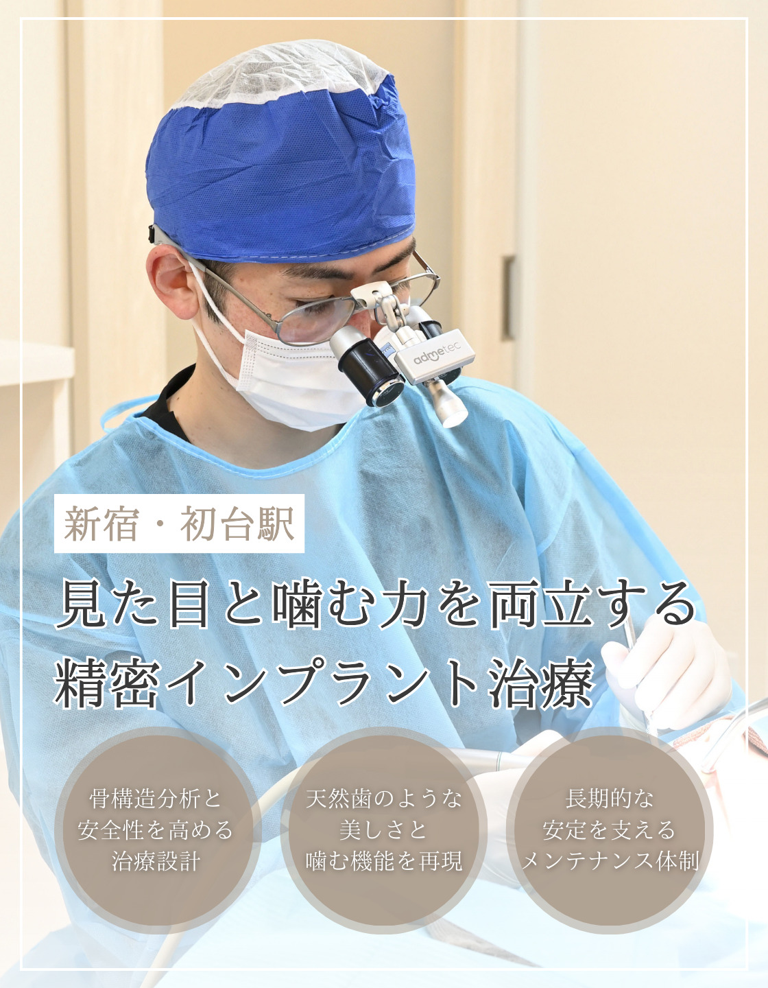 インプラント