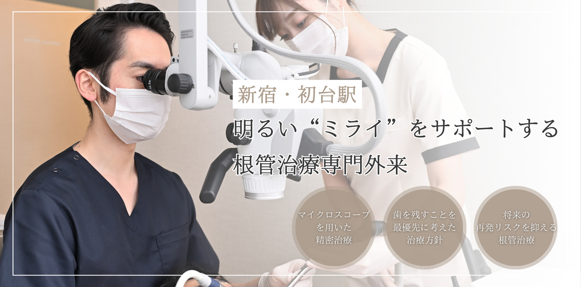 根管治療