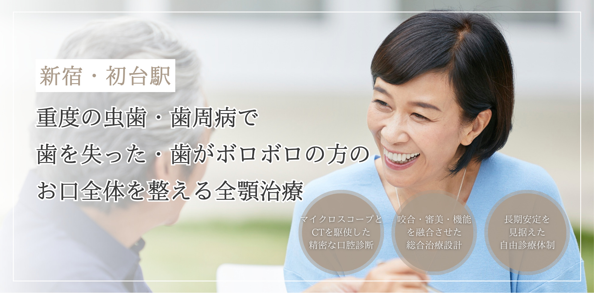 全顎治療